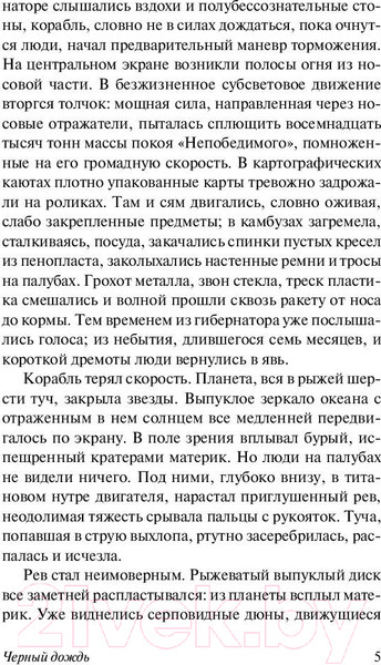 Изображение товара Книга АСТ Непобедимый. Эксклюзивная классика (Лем С.)