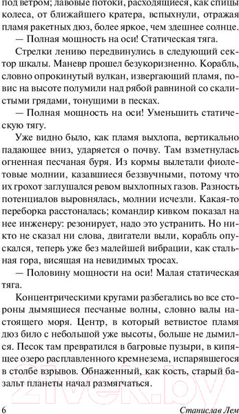 Изображение товара Книга АСТ Непобедимый. Эксклюзивная классика (Лем С.)