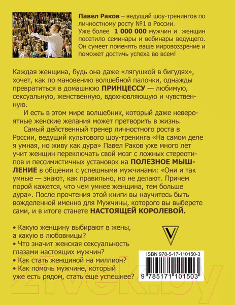 Изображение товара Книга АСТ Непродур. Как стать девушкой на миллион (Раков П.)