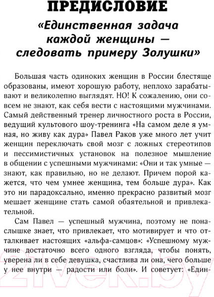 Изображение товара Книга АСТ Непродур. Как стать девушкой на миллион (Раков П.)