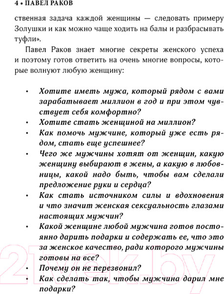 Изображение товара Книга АСТ Непродур. Как стать девушкой на миллион (Раков П.)