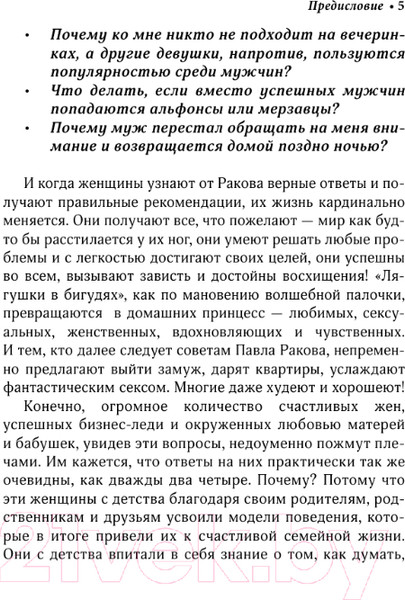 Изображение товара Книга АСТ Непродур. Как стать девушкой на миллион (Раков П.)