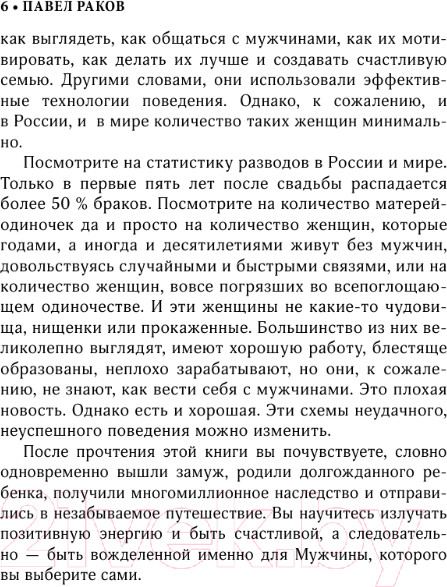 Изображение товара Книга АСТ Непродур. Как стать девушкой на миллион (Раков П.)
