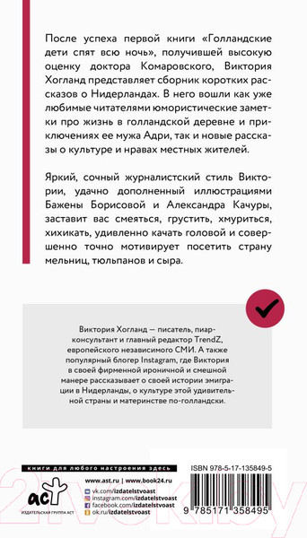 Изображение товара Книга АСТ Нидерланды. Страна мельниц, тюльпанов и сыра (Хогланд В.)