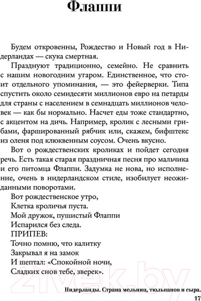 Изображение товара Книга АСТ Нидерланды. Страна мельниц, тюльпанов и сыра (Хогланд В.)