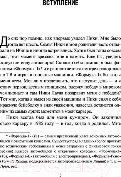 Изображение товара Книга АСТ Ники Лауда. Биография (Хэмилтон М.)