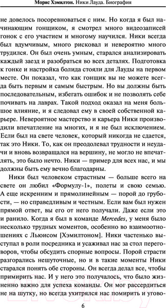 Изображение товара Книга АСТ Ники Лауда. Биография (Хэмилтон М.)