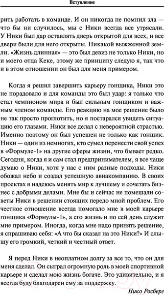 Изображение товара Книга АСТ Ники Лауда. Биография (Хэмилтон М.)