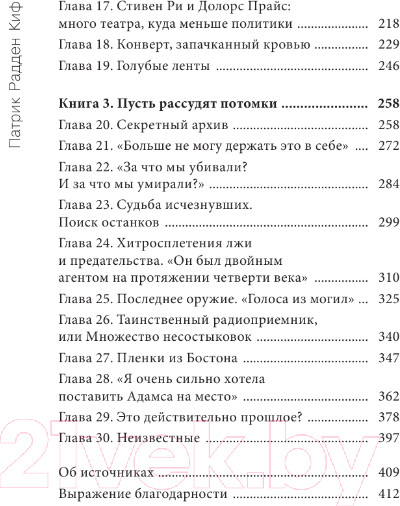 Изображение товара Книга АСТ Ничего не говори. Северная Ирландия (Радден Киф П.)
