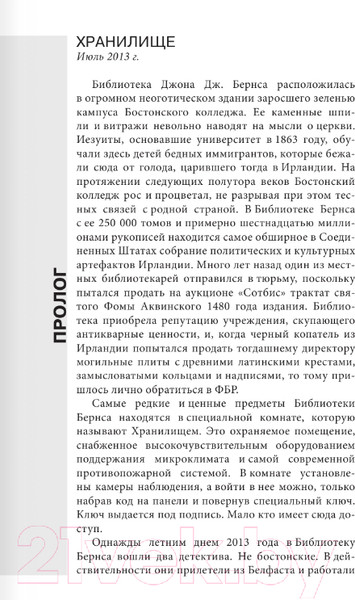 Изображение товара Книга АСТ Ничего не говори. Северная Ирландия (Радден Киф П.)