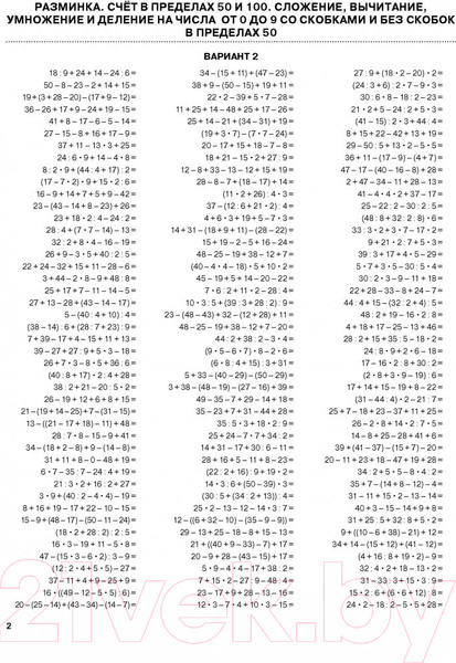 Изображение товара Учебное пособие АСТ Математика. Все цепочки примеров для устных и письм-х работ. 3кл (Кулаков А.)