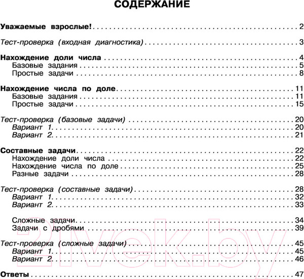 Изображение товара Учебное пособие АСТ Математика. Задачи на доли. 3-4 классы (Нефедова М.Г.)