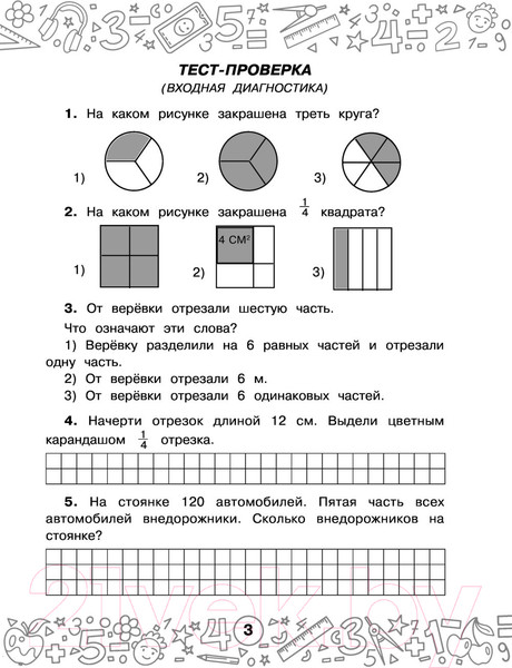 Изображение товара Учебное пособие АСТ Математика. Задачи на доли. 3-4 классы (Нефедова М.Г.)