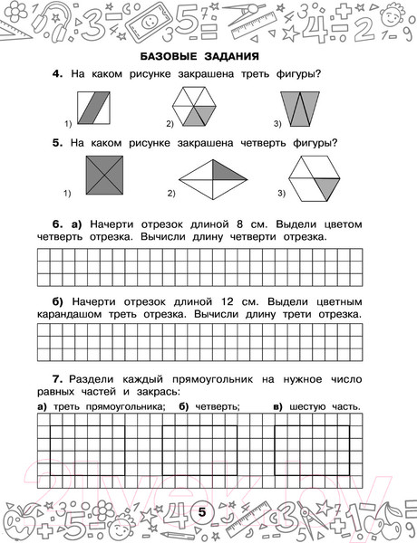 Изображение товара Учебное пособие АСТ Математика. Задачи на доли. 3-4 классы (Нефедова М.Г.)