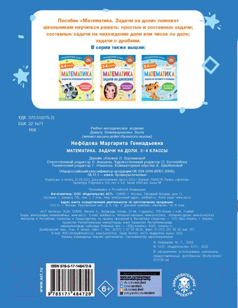 Изображение товара Учебное пособие АСТ Математика. Задачи на доли. 3-4 классы (Нефедова М.Г.)