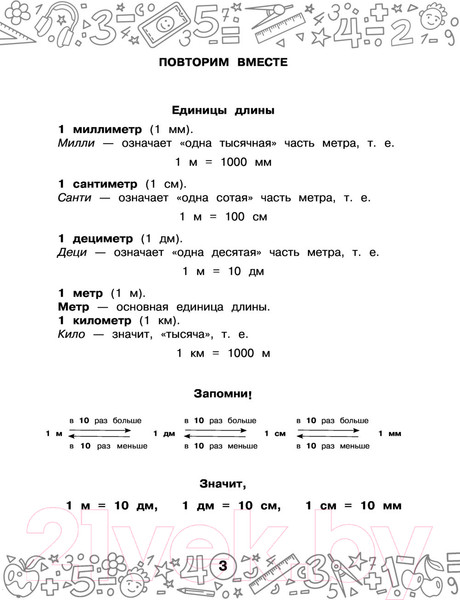 Изображение товара Учебное пособие АСТ Математика. Задачи на периметр и площадь. 3-4 классы (Нефедова М.Г.)