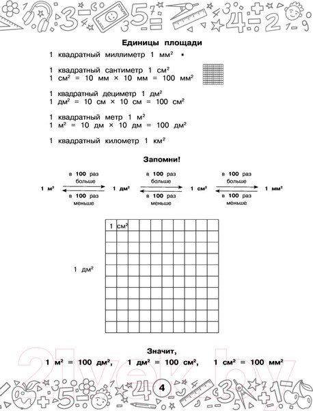 Изображение товара Учебное пособие АСТ Математика. Задачи на периметр и площадь. 3-4 классы (Нефедова М.Г.)