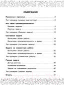 Изображение товара Учебное пособие АСТ Математика. Задачи на производительность. 3-4 кл (Нефедова М.Г.)