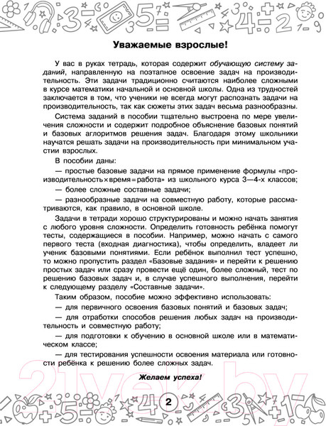 Изображение товара Учебное пособие АСТ Математика. Задачи на производительность. 3-4 кл (Нефедова М.Г.)