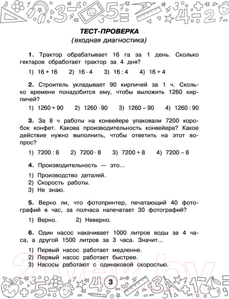 Изображение товара Учебное пособие АСТ Математика. Задачи на производительность. 3-4 кл (Нефедова М.Г.)