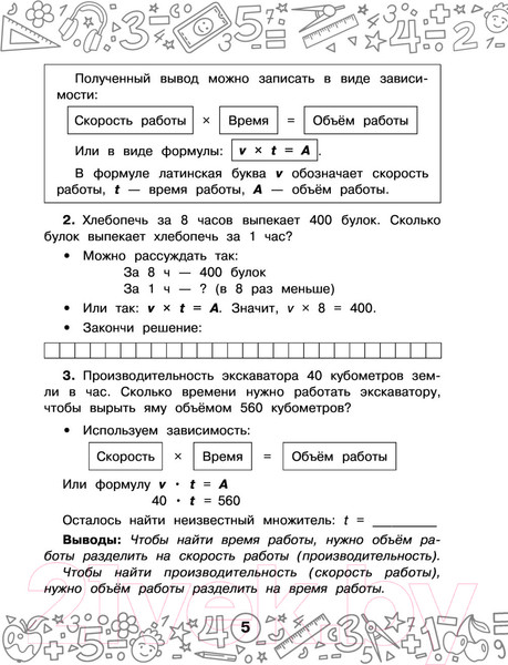 Изображение товара Учебное пособие АСТ Математика. Задачи на производительность. 3-4 кл (Нефедова М.Г.)