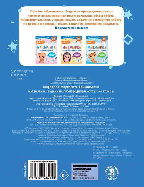Изображение товара Учебное пособие АСТ Математика. Задачи на производительность. 3-4 кл (Нефедова М.Г.)