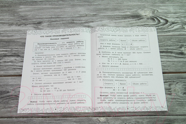 Изображение товара Учебное пособие АСТ Математика. Задачи на производительность. 3-4 кл (Нефедова М.Г.)