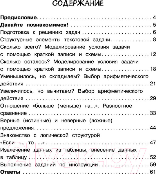 Изображение товара Учебное пособие АСТ Математика. Задачи. 1 класс (Бахтина С.В.)
