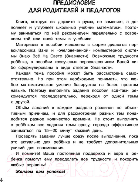 Изображение товара Учебное пособие АСТ Математика. Задачи. 1 класс (Бахтина С.В.)