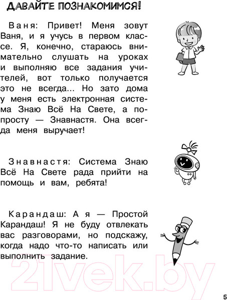 Изображение товара Учебное пособие АСТ Математика. Задачи. 1 класс (Бахтина С.В.)