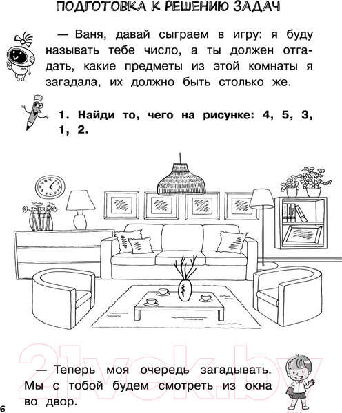 Изображение товара Учебное пособие АСТ Математика. Задачи. 1 класс (Бахтина С.В.)