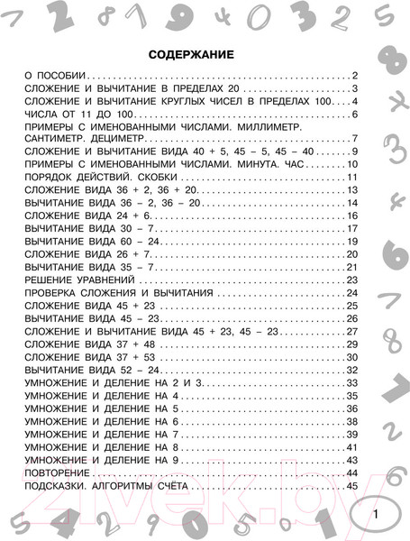 Изображение товара Учебное пособие АСТ Математика. Мини-примеры на все темы школьного курса. 2 класс (Узорова О., Нефедова Е.)