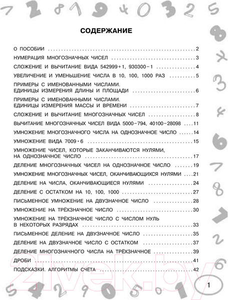 Изображение товара Учебное пособие АСТ Математика. Мини-примеры на все темы школьного курса. 4 класс (Узорова О., Нефедова Е.)