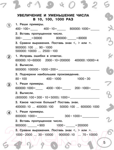 Изображение товара Учебное пособие АСТ Математика. Мини-примеры на все темы школьного курса. 4 класс (Узорова О., Нефедова Е.)