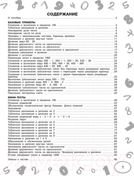 Изображение товара Учебное пособие АСТ Математика. Мини-тесты и примеры на все темы школьного курса 3кл (Узорова О., Нефедова Е.)