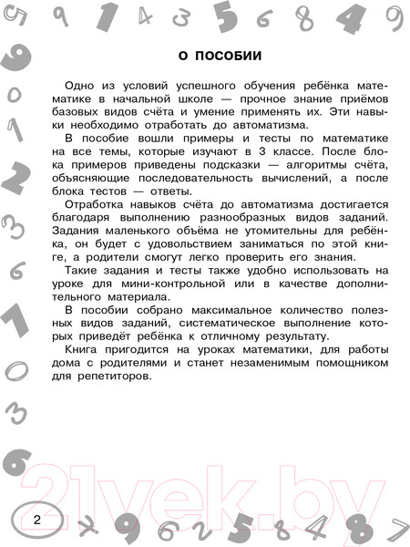 Изображение товара Учебное пособие АСТ Математика. Мини-тесты и примеры на все темы школьного курса 3кл (Узорова О., Нефедова Е.)