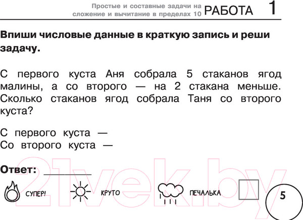 Изображение товара Рабочая тетрадь АСТ Математика. Научусь решать любые задачи. 1 класс (Кочурова Е., Хомяков Д.)