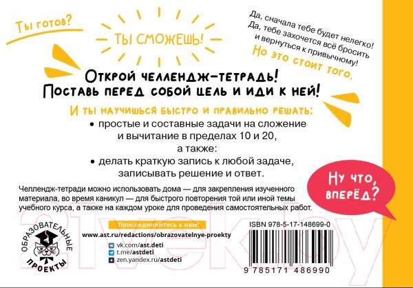 Изображение товара Рабочая тетрадь АСТ Математика. Научусь решать любые задачи. 1 класс (Кочурова Е., Хомяков Д.)