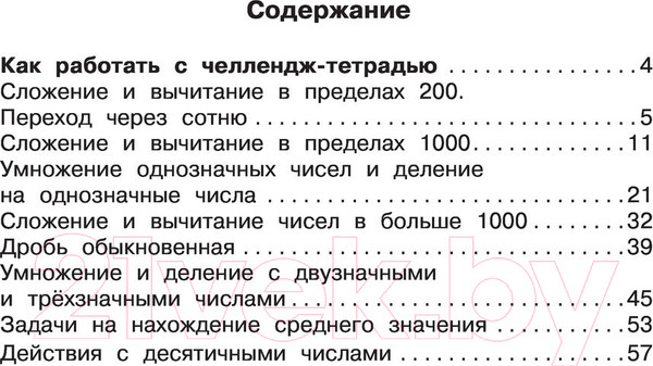 Изображение товара Рабочая тетрадь АСТ Математика. Научусь решать любые задачи. 3 класс (Кочурова Е., Хомяков Д.)