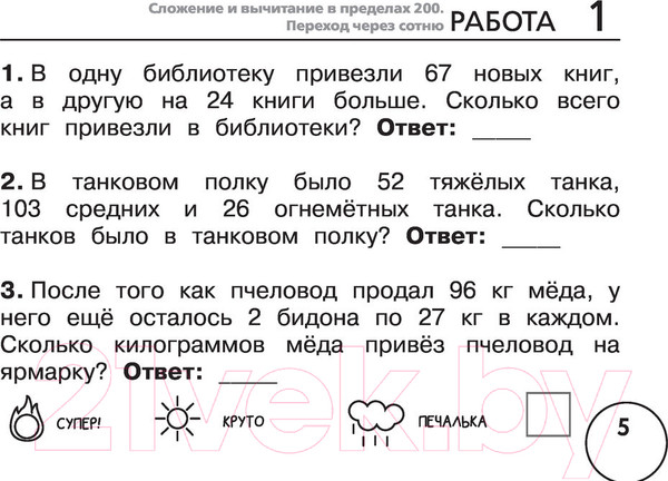 Изображение товара Рабочая тетрадь АСТ Математика. Научусь решать любые задачи. 3 класс (Кочурова Е., Хомяков Д.)