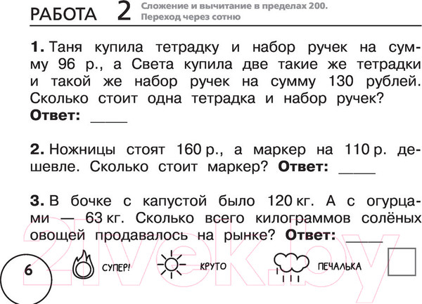 Изображение товара Рабочая тетрадь АСТ Математика. Научусь решать любые задачи. 3 класс (Кочурова Е., Хомяков Д.)