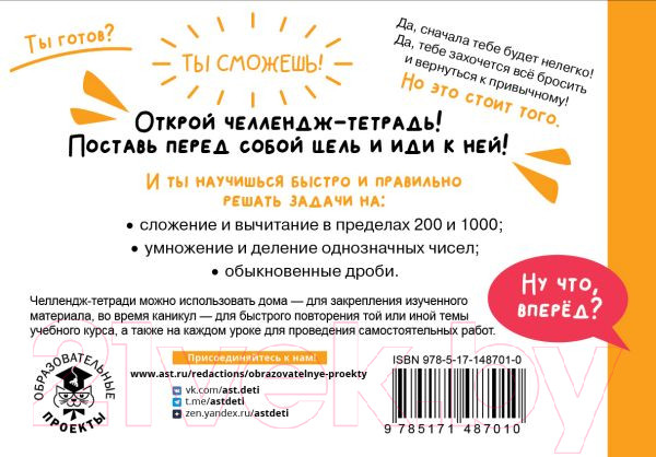 Изображение товара Рабочая тетрадь АСТ Математика. Научусь решать любые задачи. 3 класс (Кочурова Е., Хомяков Д.)