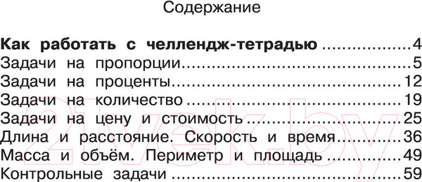 Изображение товара Рабочая тетрадь АСТ Математика. Научусь решать любые задачи. 4 класс (Кочурова Е., Хомяков Д.)