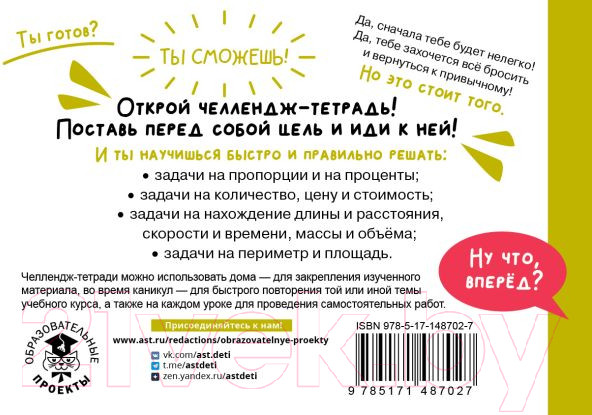 Изображение товара Рабочая тетрадь АСТ Математика. Научусь решать любые задачи. 4 класс (Кочурова Е., Хомяков Д.)