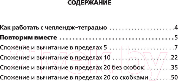 Изображение товара Рабочая тетрадь АСТ Математика. Научусь решать любые примеры. 1 класс (Кулаков А.А.)