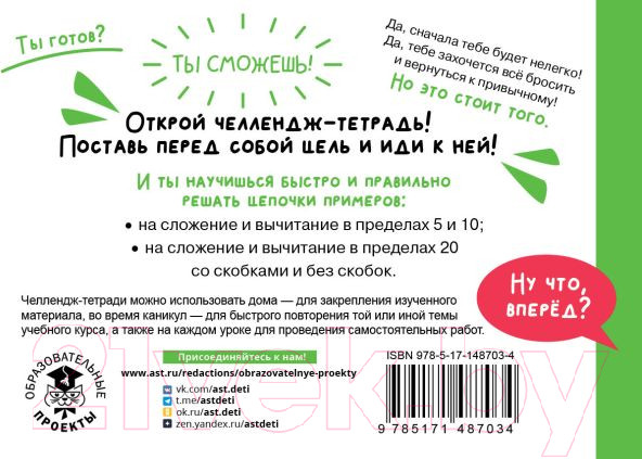 Изображение товара Рабочая тетрадь АСТ Математика. Научусь решать любые примеры. 1 класс (Кулаков А.А.)