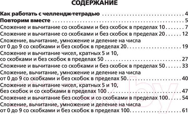 Изображение товара Рабочая тетрадь АСТ Математика. Научусь решать любые примеры. 2 класс (Кулаков А.А.)