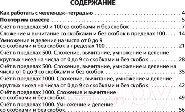 Изображение товара Рабочая тетрадь АСТ Математика. Научусь решать любые примеры. 3 класс (Кулаков А.А.)