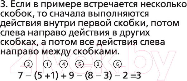Изображение товара Рабочая тетрадь АСТ Математика. Научусь решать любые примеры. 3 класс (Кулаков А.А.)