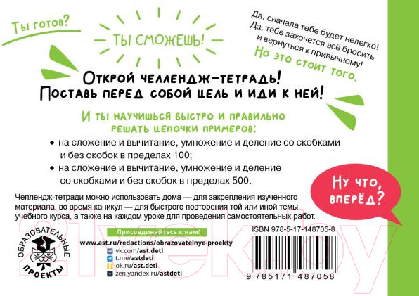 Изображение товара Рабочая тетрадь АСТ Математика. Научусь решать любые примеры. 3 класс (Кулаков А.А.)